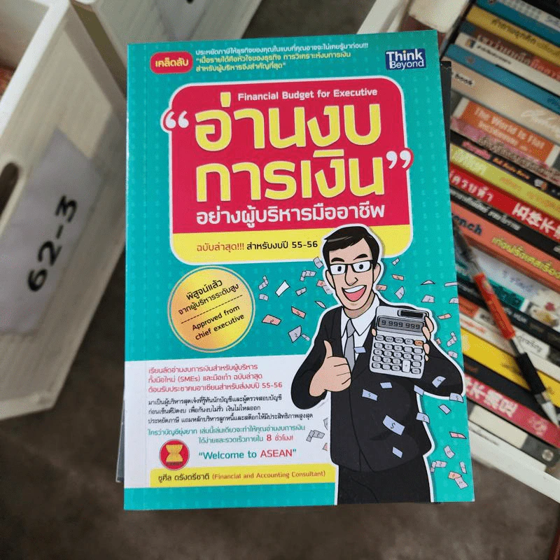 อ่านงบการเงินอย่างผู้บริหารมืออาชีพ สำหรับงบปี 55-56 รูปที่ 1