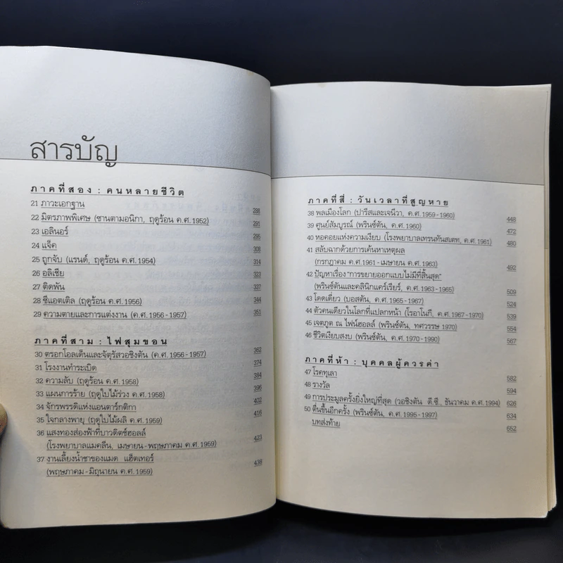 ผู้ชายหลายมิติ A Beautiful Mind - ซิลเวีย นาซาร์ รูปที่ 11