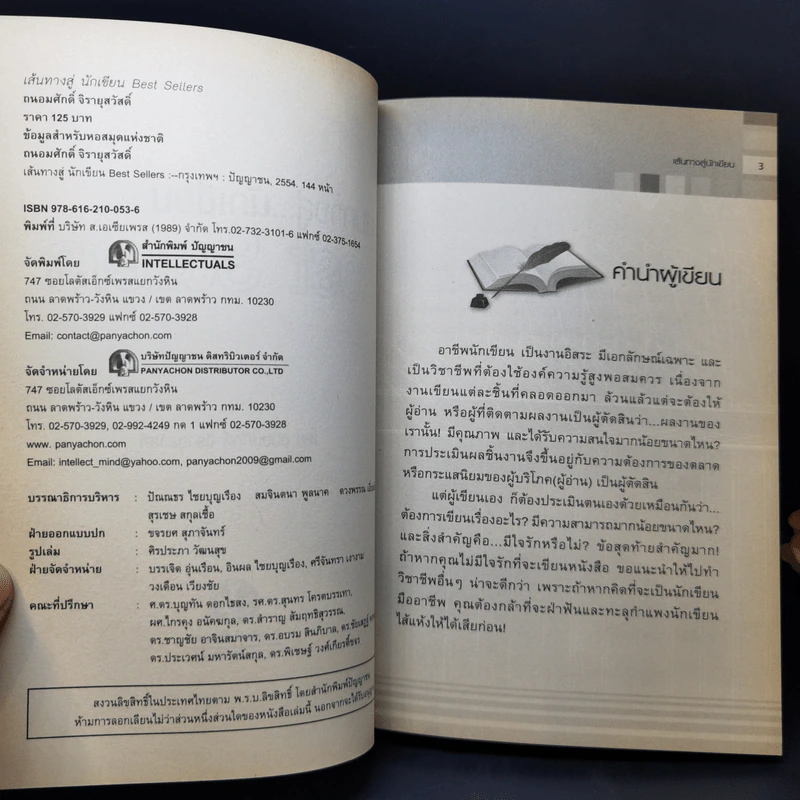 เส้นทางสู่นักเขียน Best Sellers - ถนอมศักดิ์ จิรายุสวัสดิ์ รูปที่ 8