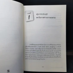 วิธีเขียนแผนการตลาด - ดร.กานต์สุดา มาฆะศิรานนท์, วีรวุธ มาฆะศิรานนท์ รูปที่ 11