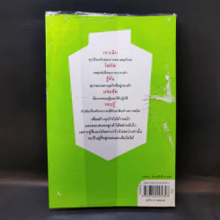 รู้เช่นเห็นชาติ การตลาดยุคใหม่ - ดร.เกษม พิพัฒน์เสรีธรรม รูปที่ 2