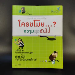 ใครขโมยความสุขฉันไป? - อชิรญา รูปที่ 1
