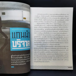 กรรมกรข่าว - สรยุทธ สุทัศนะจินดา รูปที่ 12