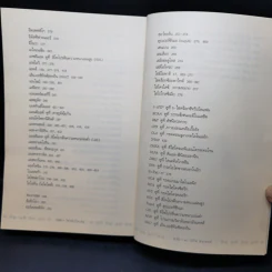 วิตามินไบเบิล Vitamin Bible - Earl Mindell, Dr. (เอิร์ล มินเดอลล์, ดร) รูปที่ 12