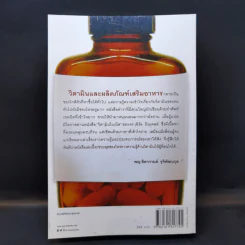 วิตามินไบเบิล Vitamin Bible - Earl Mindell, Dr. (เอิร์ล มินเดอลล์, ดร) รูปที่ 2