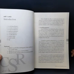 CSR การจัดการความรับผิดชอบต่อสังคม ขององค์กร ปฐมบท - ผศ.ดร.พิพัฒน์ นนทนาธรณ์ รูปที่ 13