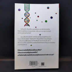 The Selfish Gene ยีนเห็นแก่ตัว - Richard Dawkins รูปที่ 2