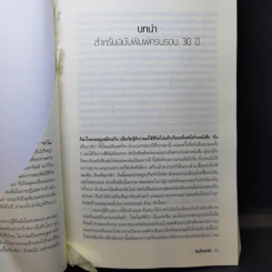 The Selfish Gene ยีนเห็นแก่ตัว - Richard Dawkins รูปที่ 9
