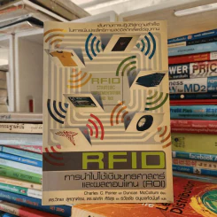 RFID การนำไปใช้เชิงยุทธศาสตร์และผลตอบแทน (ROI) รูปที่ 1