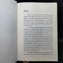 Profit Plus with Marketing กลยุทธ์การตลาดเพื่อเพิ่มกำไร รูปที่ 9