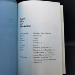 Profit Plus with Marketing กลยุทธ์การตลาดเพื่อเพิ่มกำไร รูปที่ 8