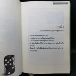 Profit Plus with Marketing กลยุทธ์การตลาดเพื่อเพิ่มกำไร รูปที่ 11