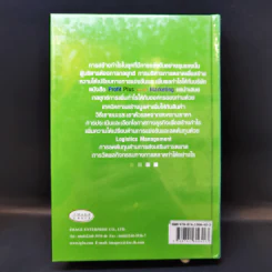 Profit Plus with Marketing กลยุทธ์การตลาดเพื่อเพิ่มกำไร รูปที่ 2
