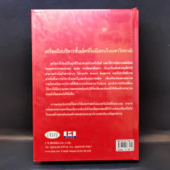 The Most Intelligent Business Strategies กลยุทธ์การบริหารธุรกิจอัจฉริยะระดับสากล รูปที่ 2
