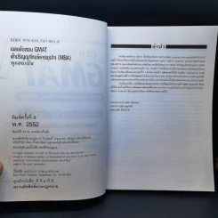 เฉลยข้อสอบ Gmat เข้าปริญญาโทบริหารธุรกิจ (MBA) ทุกสถาบัน รูปที่ 8