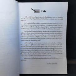 การบัญชีต้นทุน หลักและกระบวนการ - พรรณนิภา รอดวรรณะ รูปที่ 9