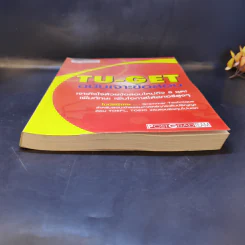 TU-GET ฉบับเจาะข้อสอบ สำหรับสอบเข้าธรรมศาสตร์ทุกระดับปริญญา รูปที่ 4