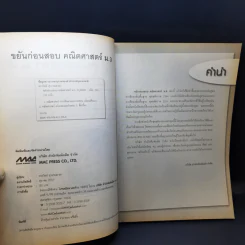 คณิตศาสตร์ ม.3 - ทรงวิทย์ สุวรรณธาดา รูปที่ 8