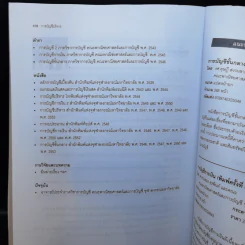 การบัญชีบริหาร (การบัญชีต้นทุน 2) - กชกร เฉลิมกาญจนา รูปที่ 17