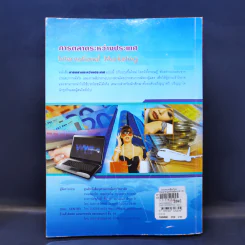 การตลาดระหว่างประเทศ - ผศ.สุดาพร กุณฑลบุตร รูปที่ 2
