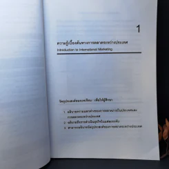 การตลาดระหว่างประเทศ - ผศ.สุดาพร กุณฑลบุตร รูปที่ 11