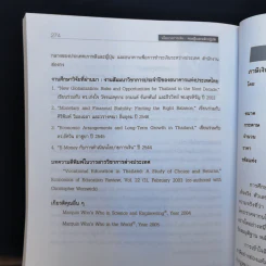 นโยบายการเงิน ทฤษฎีและหลักปฏิบัติ - ธรรมรักษ์ หมื่นจักร์ รูปที่ 14