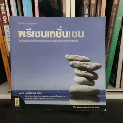 พรีเซนเทชั่นเซน - การ์ เรย์โนลด์ส รูปที่ 1