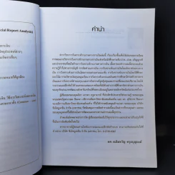 การวิเคราะห์รายงานทางการเงิน - ผศ.เฉลิมขวัญ ครุธบุญยงค์ รูปที่ 10