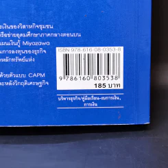 การวิเคราะห์รายงานทางการเงิน - ผศ.เฉลิมขวัญ ครุธบุญยงค์ รูปที่ 15