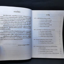 ระเบียบวิธีวิจัยทางการท่องเที่ยว - รศ.บุญเลิศ จิตตั้งวัฒนา รูปที่ 9