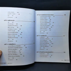 พฤติกรรมองค์การ - ผศ.ดร.ณัฏฐพันธ์ เขจรนันทน์ รูปที่ 11