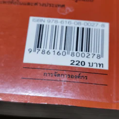 พฤติกรรมองค์การ - ผศ.ดร.ณัฏฐพันธ์ เขจรนันทน์ รูปที่ 18