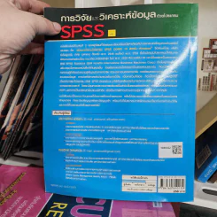 การวิจัยและวิเคราะห์ข้อมูลด้วยโปรแกรม SPSS รูปที่ 2