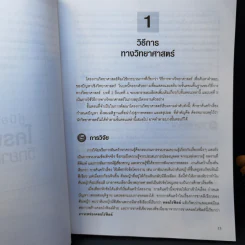 โครงงานวิทย์ระดับ A+ เหมาะสำหรับมัธยมศึกษา - Janice VanCleave รูปที่ 11