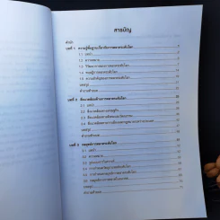 การตลาดระดับโลก Global Marketing - นันทสารี สุขโต รูปที่ 10
