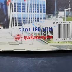 วิธีวิจัยทางธุรกิจ - ผศ.ดร.ยุทธ ไทยวรรณ รูปที่ 15