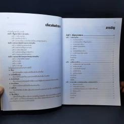 องค์การและการจัดการ - ผศ.ดร.พัชสิรี ชมภูคำ รูปที่ 9
