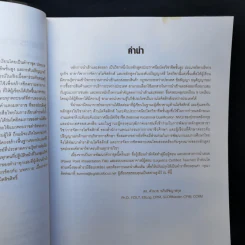 หลักการนำเข้า และส่งออก - ดร.คำนาย อภิปรัชญาสกุล รูปที่ 10