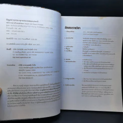 หลักการนำเข้า และส่งออก - ดร.คำนาย อภิปรัชญาสกุล รูปที่ 9