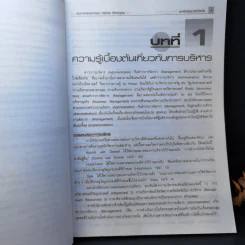 องค์การและการจัดการ - รศ.วิเชียร วิทยอุดม รูปที่ 12