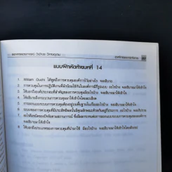 องค์การและการจัดการ - รศ.วิเชียร วิทยอุดม รูปที่ 13