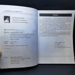 องค์การและการจัดการ - รศ.วิเชียร วิทยอุดม รูปที่ 8