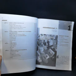 Marketing Management การจัดการการตลาด - Philip Kotter รูปที่ 11