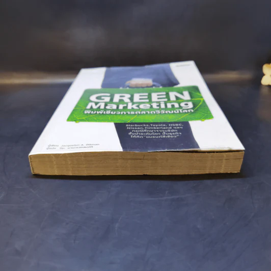 Green Marketing พิมพ์เขียวการตลาดวิวัฒน์โลก - Jacquelyn A. Ottman รูปที่ 4