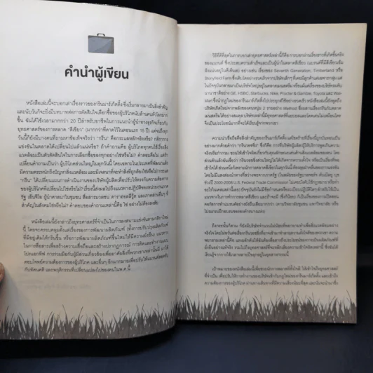 Green Marketing พิมพ์เขียวการตลาดวิวัฒน์โลก - Jacquelyn A. Ottman รูปที่ 11