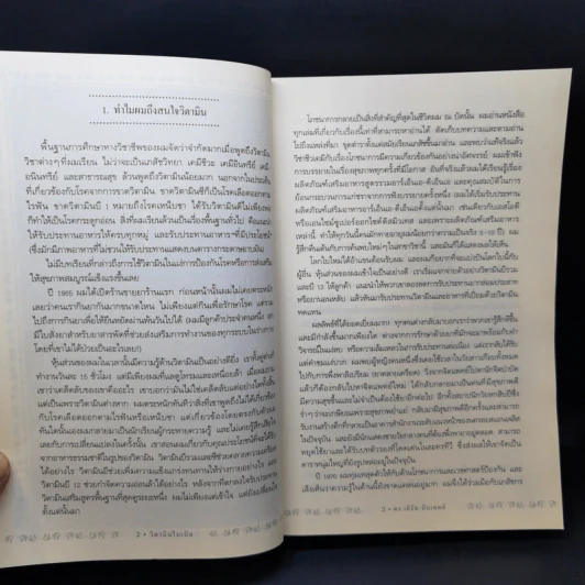 วิตามินไบเบิล Vitamin Bible - Earl Mindell, Dr. (เอิร์ล มินเดอลล์, ดร) รูปที่ 11