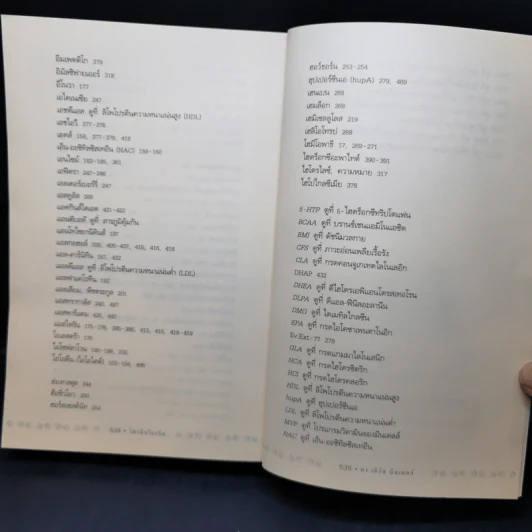 วิตามินไบเบิล Vitamin Bible - Earl Mindell, Dr. (เอิร์ล มินเดอลล์, ดร) รูปที่ 12
