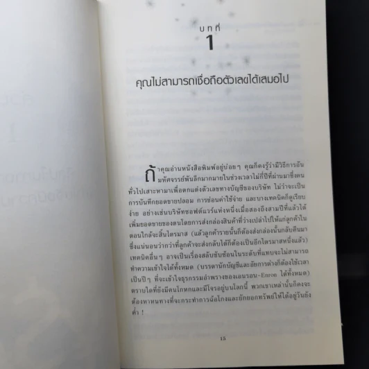 ฉลาดรู้ทางการเงิน Financial Intelligence รูปที่ 11