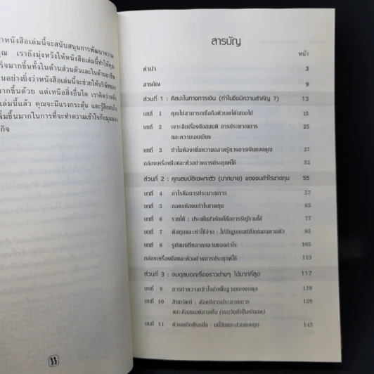 ฉลาดรู้ทางการเงิน Financial Intelligence รูปที่ 9