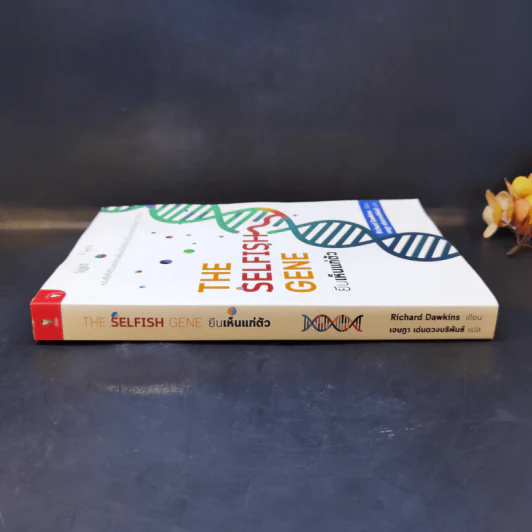 The Selfish Gene ยีนเห็นแก่ตัว - Richard Dawkins รูปที่ 3